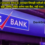 YES Bank Share Price